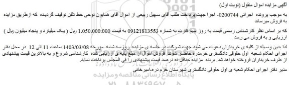 مزایده فروش سیم کارت