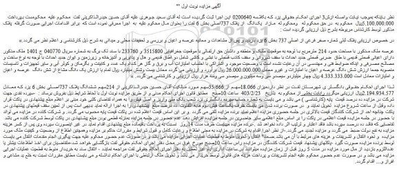 مزایده ملک با پلاک ثبتی شماره صفر فرعی از اصلی 737