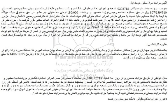 مزایده یکدستگاه تریلر چهارتن دو چرخ جکدار
