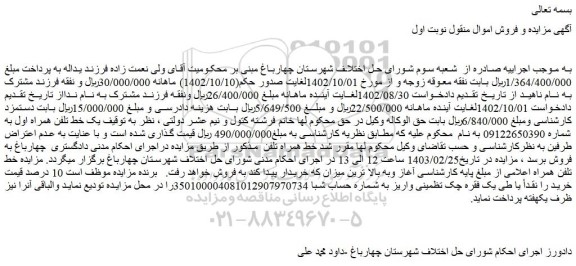مزایده فروش یک خط تلفن همراه اول
