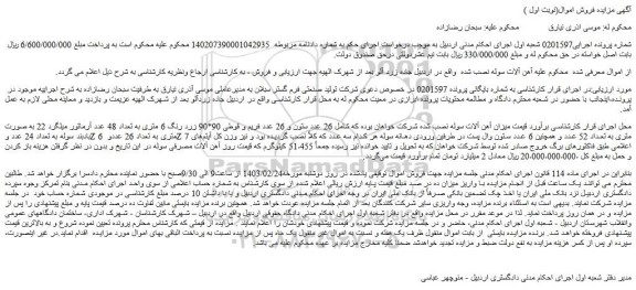 مزایده فروش  آهن آلات سوله نصب شده 