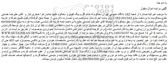 مزایده فروش خودرو سواری تاکسی بیسیم پژو تیپ 405 جی ال ایکس مدل 1386 رنگ فسفری با نوارر شطرنجی