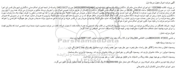 مزایده فروش خودرو سواری سمند LXEF7