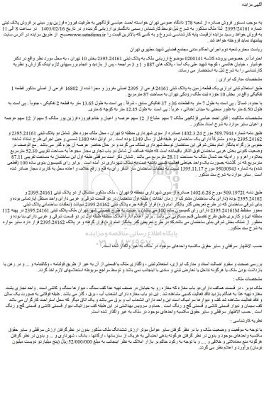 مزایده فروش ملک به پلاک ثبتی 2395.24161 