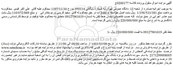 مزایده فروش خط تلفن