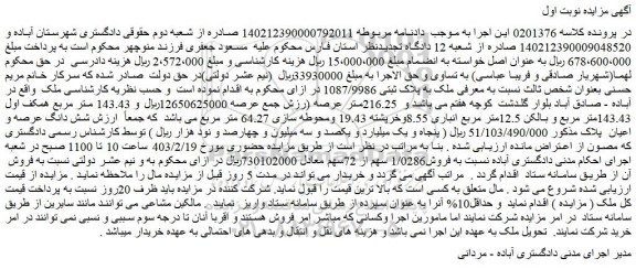مزایده فروش ملک 