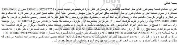 مزایده فروش ملک