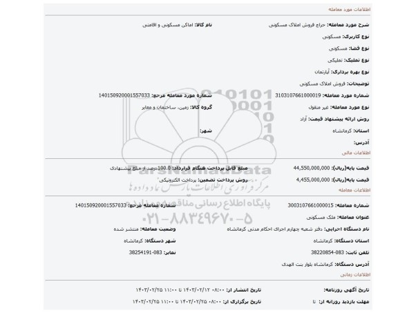 فروش املاک مسکونی