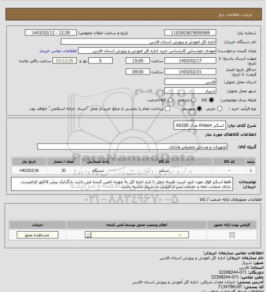 استعلام اسکنر AVision مدل AD250