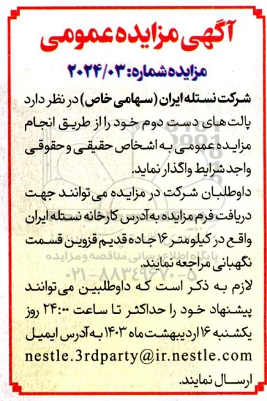 مزایده پالت های دست دوم