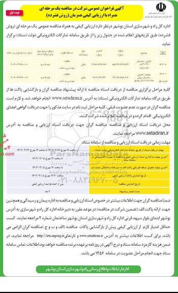 مناقصه تکمیل ساختمان بخشداری...