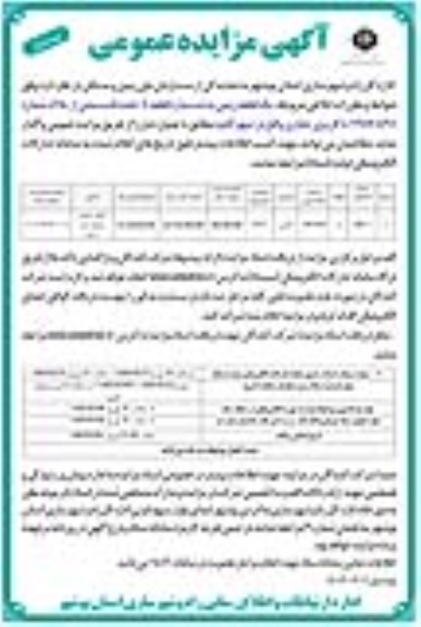 فراخوان یک قطعه زمین به شماره قطعه 4