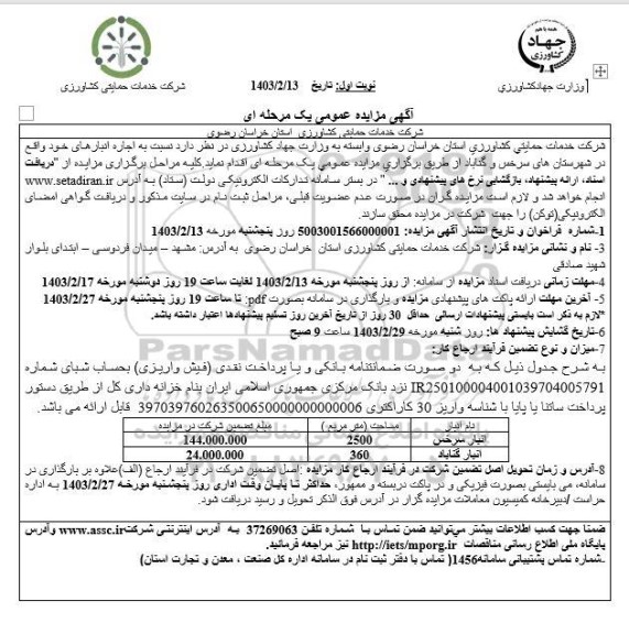 مزایده اجاره انبار
