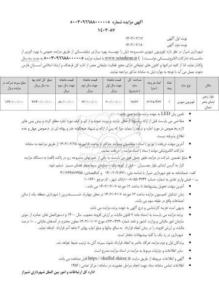 مزایده بلوار زرهی ابتدای باهنر شمالی