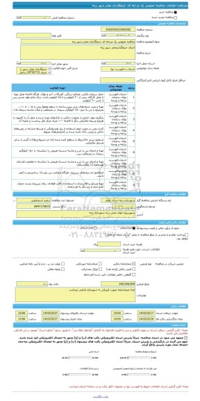 مناقصه، مناقصه عمومی یک مرحله ای جدولگذاری معابر شهر زرنه