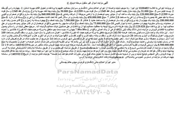 مزایده فروش ملک