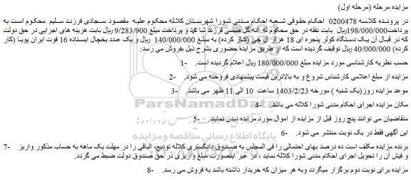 مزایده فروش  یک دستگاه کولر پنجره ای 18 هزار ال جی (کار کرده)