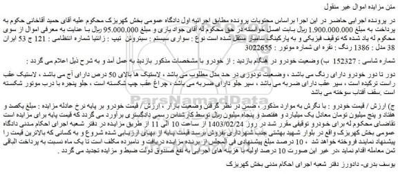 مزایده فروش سواری سیستم : سیتروئن تیپ : زانتیا