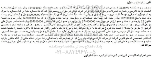 مزایده فروش لباسشوئی نو کندی یک عدد و....