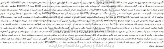 آگهی مزایده تلفن همراه