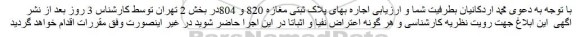 مزایده پلاک ثبتی مغازه 820 و 804در بخش 2