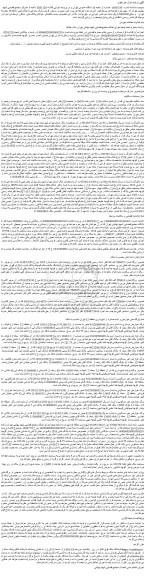 مزایده دو سهم از سه سهم مشاع از چهار دانگ از ششدانگ یکبابخانه