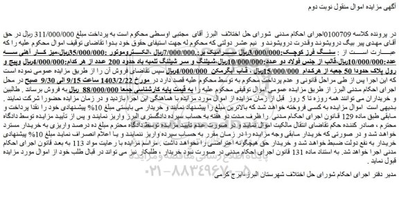 مزایده سنگ فرز کوچک و ...