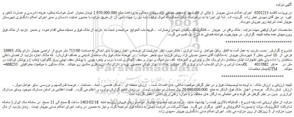 مزایده زمین با بنای احداثی به مساحت 715/00 متر مربع