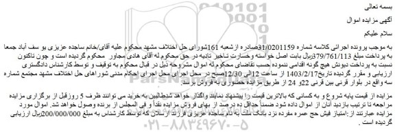 مزایده امتیاز فیش حج عمره مفرده 