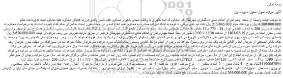 مزایده فروش سواری 206 سیستم و تیپ : پژو تیپ TU3 مدل : 1390 رنگ : سفید