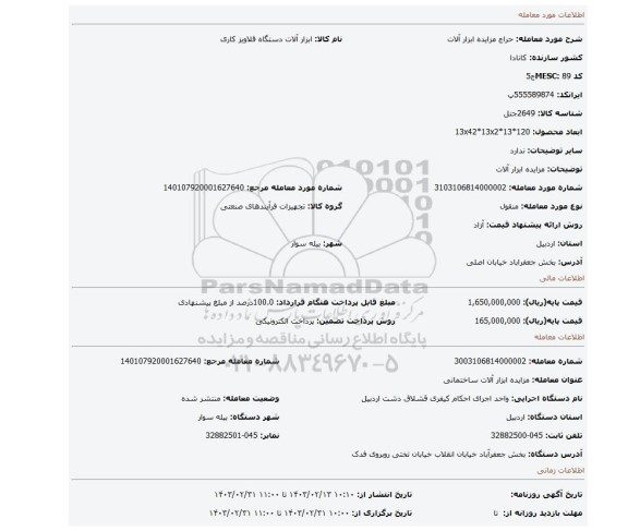 مزایده ابزار آلات