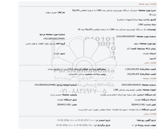یک دستگاه خودرو پراید مشکی مدل 1388 به شماره انتظامی  339م56 ایران 18