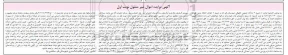 مزایده یکباب منزل مسکونی به مساحت 189.41 مترمربع پلاک ثبتی 5788/1 اصلی