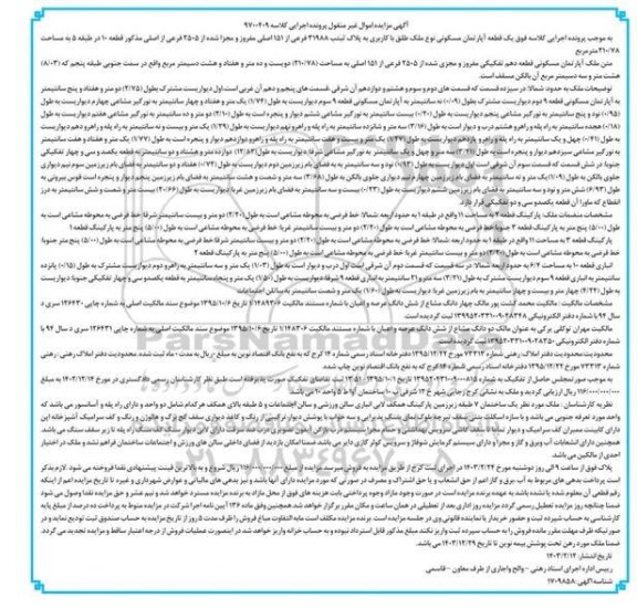 مزایده فروش آپارتمان مسکونی