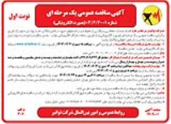 مناقصه انجام خدمات حفاظتی و مراقبتی از محوطه ساختمان های 