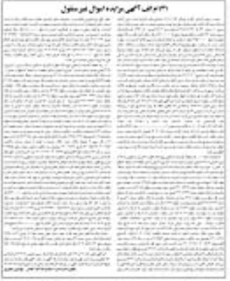 مزایده فروش یک قطعه آپارتمان مسکونی با کاربری مسکونی به پلاک ثبتی 9 فرعی از 2219 اصلی 