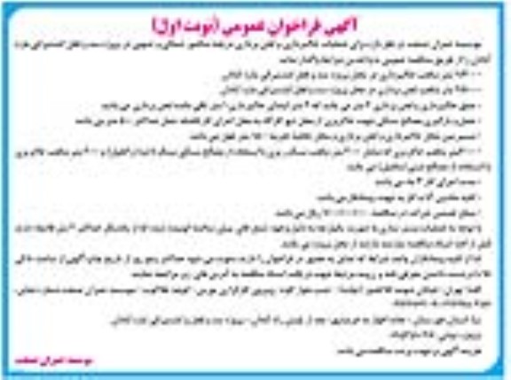فراخوان عمومی عملیات خاکبرداری و لجن برداری دریچه سکتور شمالی و جنوبی 