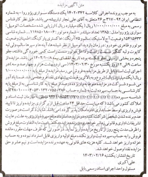 مزایده فروش خودروی پژو روآ