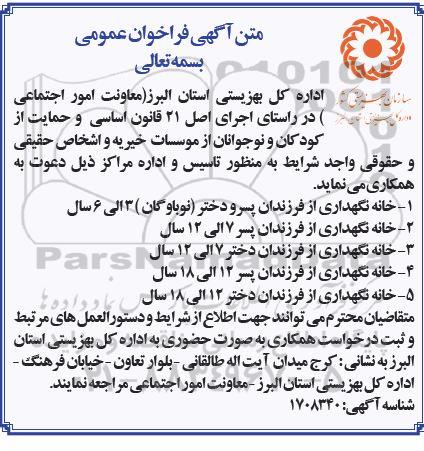 فراخوان عمومی تاسیس و اداره مراکز... 