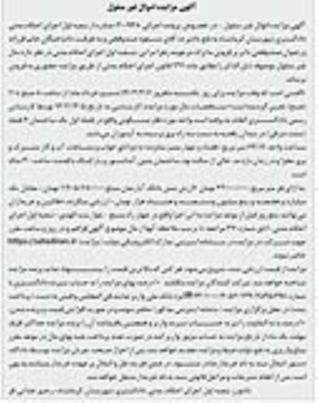 مزایده یک واحد مسکونی 4 طبقه به مساحت 74.16 مترمربع