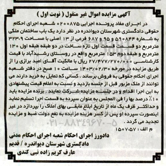 مزایده فروش ملک 