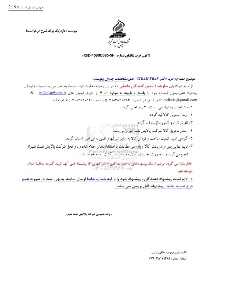 استعلام خرید 7 قلم STEAM TRAP 