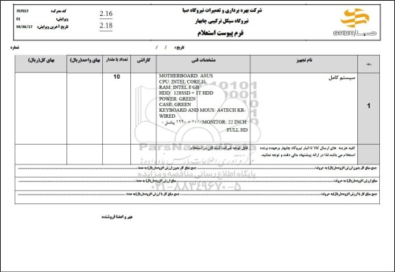 استعلام سیستم کامل