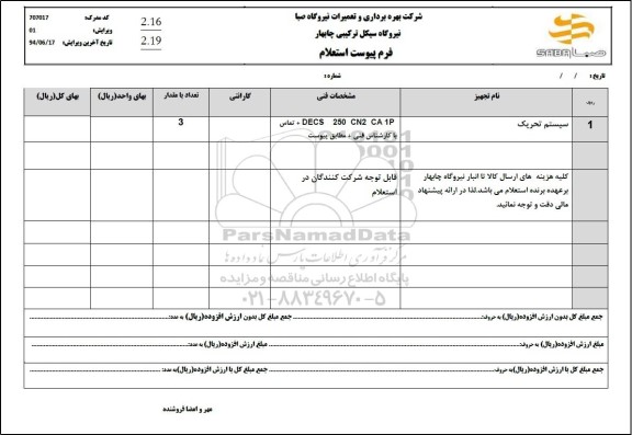 استعلام سیستم تحریک 