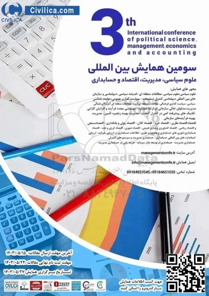 سومین کنفرانس بین المللی جهش علوم مدیریت ، اقتصاد و حسابداری