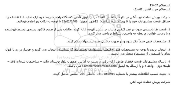 استعلام خرید لانس گانینگ 