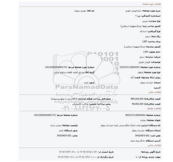 فروش خودرو
