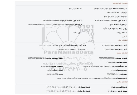 فروش امتیاز حج تمتع