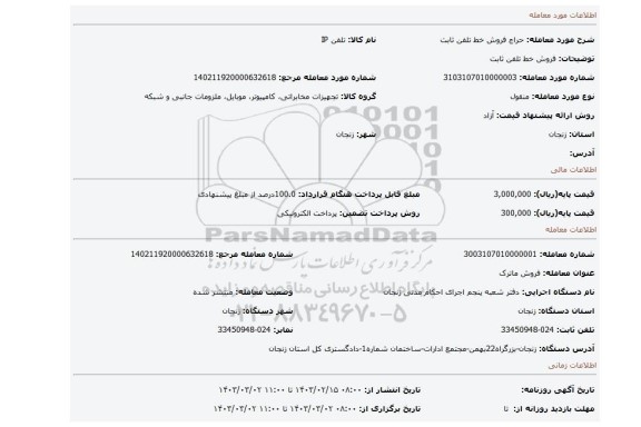 فروش خط تلفن ثابت
