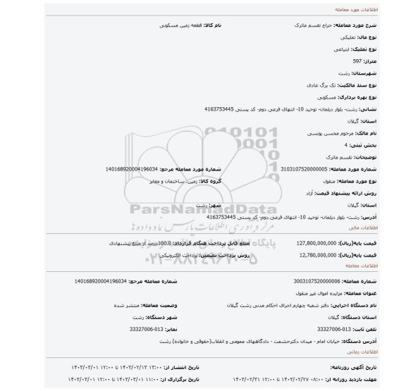 تقسم ماترک